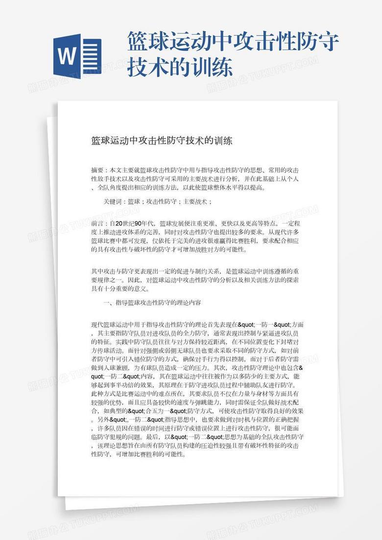 业余爱好者如何制定适合自己的篮球训练措施_1